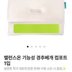 밸런스온 경추베개 컴포트 새상품