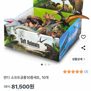 [거의 새상품] 반디 소프트 공룡 장난감 10종