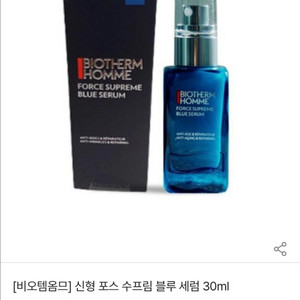 [새상품] 비오템 옴므 포스수프림 블루세럼 30ml