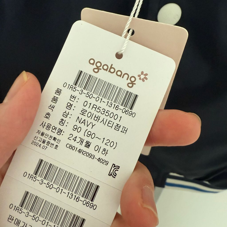 [거의새것] 아가방 바시티 점퍼 아기 바람막이 자켓 90--4