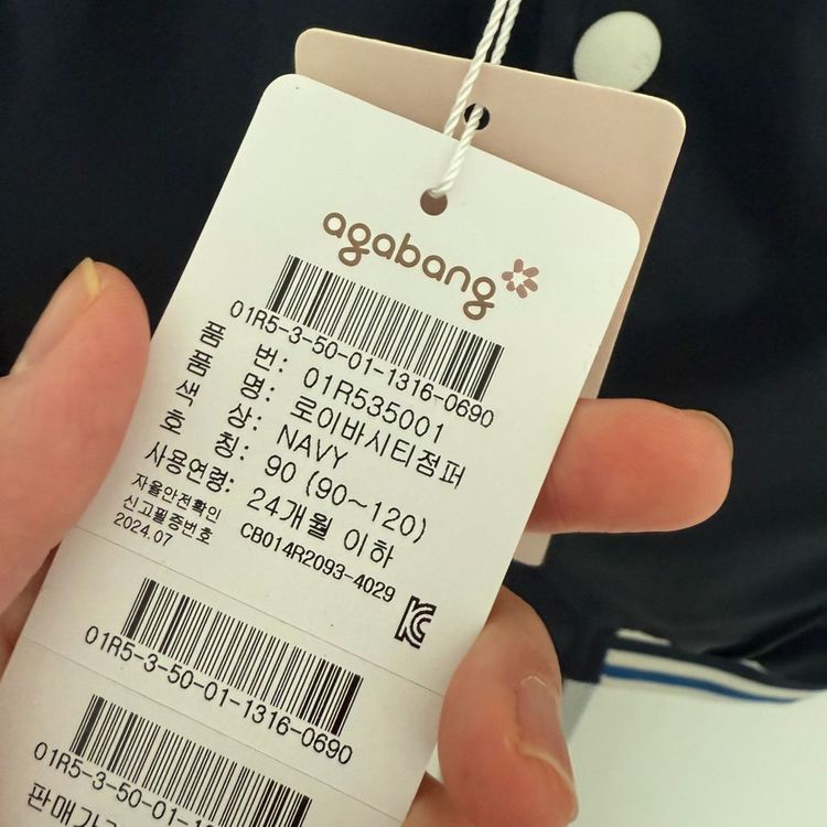 [거의새것] 아가방 바시티 점퍼 아기 바람막이 자켓 90--1