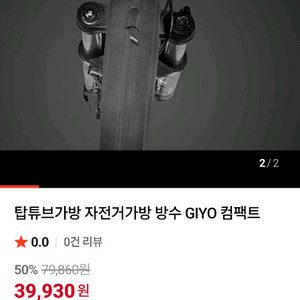 지요 탑튜브 자전거 가방 팝니다