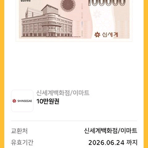 신세계/이마트 상품권 10만원권 3장.장당 95000원에 판매.
