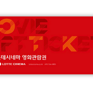 롯데시네마 예매권 판매합니다 (거래완료)