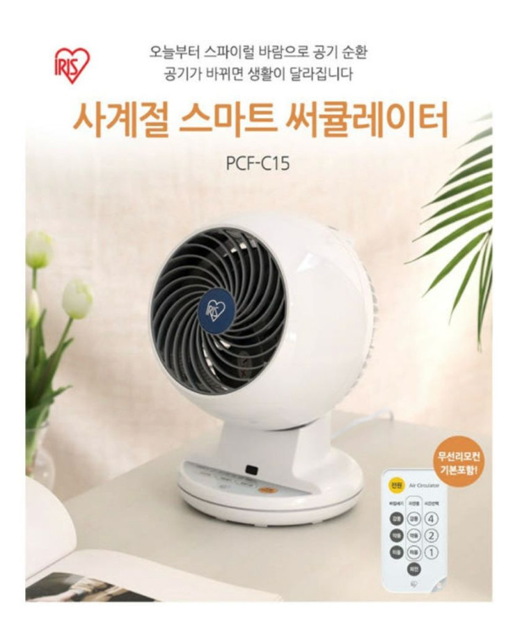 아이리스 스마트 써큘레이터 판매합니다 최저가14만원--7