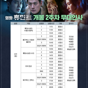 2/21(토) 휴민트 수원/경기 무대인사