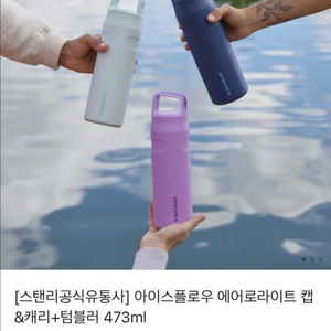 스탠리 텀블러 스누피가든 에코컵 벤티 카누 카멜백 물통 등 일괄판매