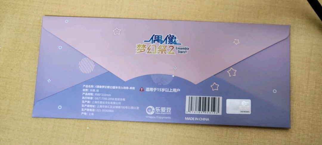 앙상블 스타즈 앙스타 중스타 7주년 페스티벌 티켓 하지메 이미지