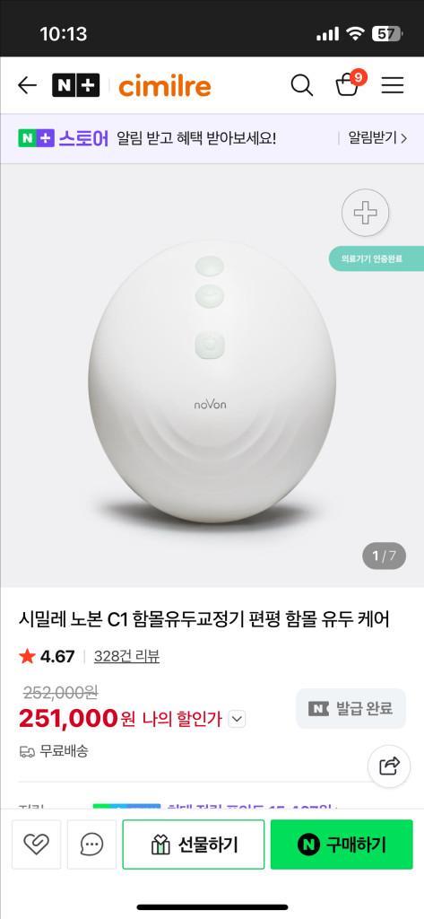 노본 함몰유두 교정기 시밀레 이미지