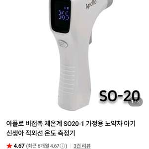 아폴로 비접촉 체온계