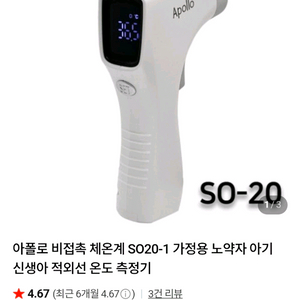 아폴로 비접촉 체온계
