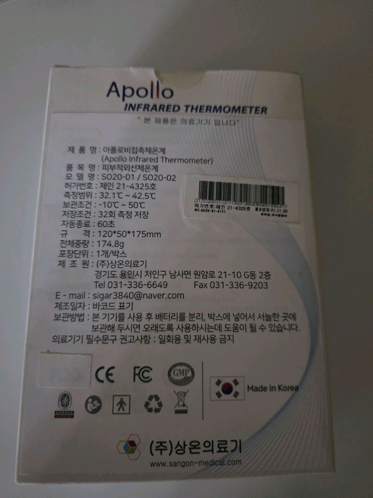아폴로 비접촉 체온계--2
