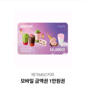 커피전문점 모바일 금액권 1만원권