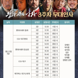 왕과 사는 남자 2/22 무대인사 표 구합니다 이미지