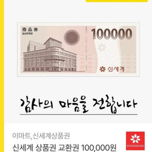 신세계 모바일상품권 교환권 10만원