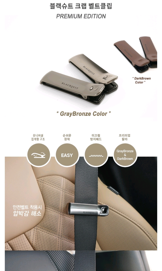 새상품) 오토반 안전벨트 클립 다크브라운 2개입 임산부 이미지