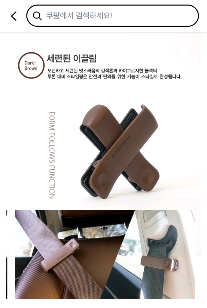 새상품) 오토반 안전벨트 클립 다크브라운 2개입 임산부 이미지