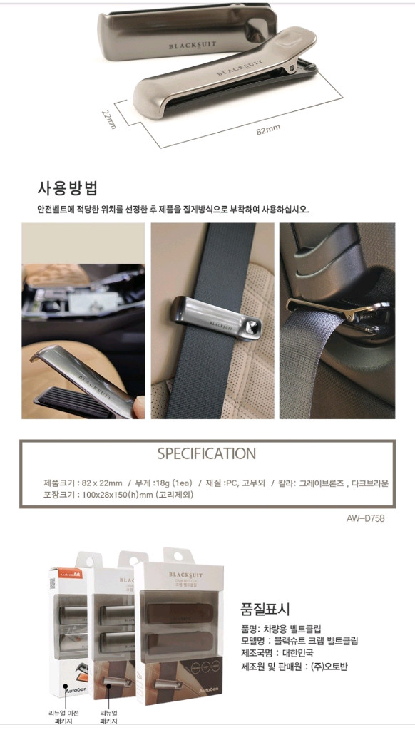 새상품) 오토반 안전벨트 클립 다크브라운 2개입 임산부 이미지