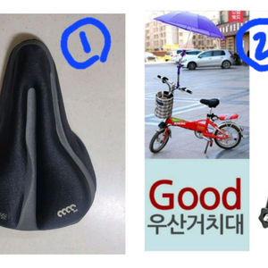자전거 안장쿠션커버,우산거치대