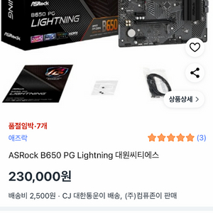 ASRock B650 PG Lightning 메인보드 이미지