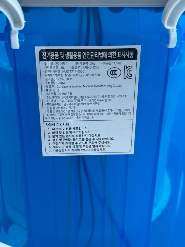 대웅모닝컴 미니세탁기 새제품 팝니다 이미지