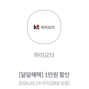 하이오더 1만원 할인 쿠폰 6장