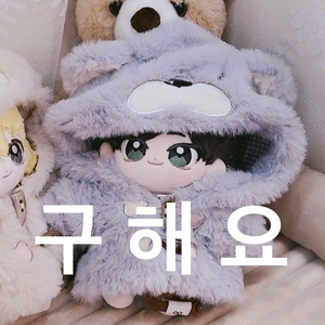 [구함글] 좀비고 남동진 솜인형 멍동진 좀삼즈 구해요