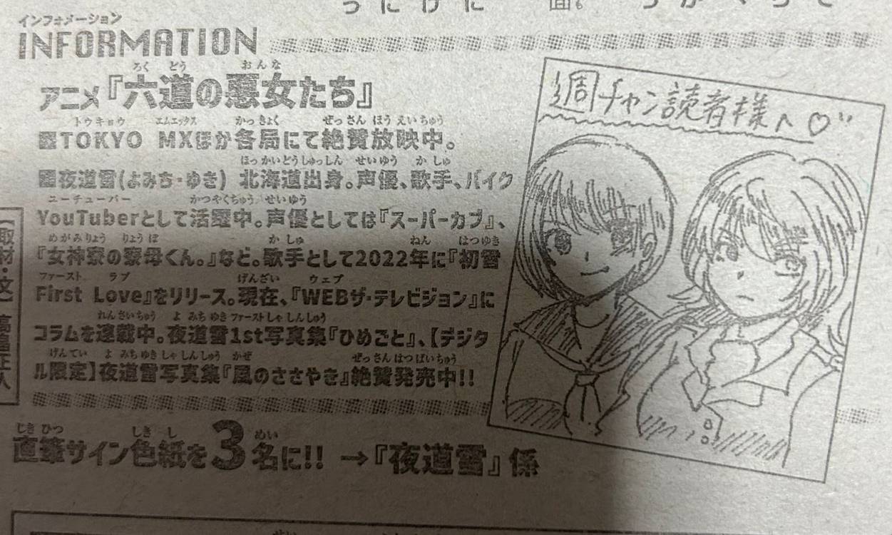 일본성우 요미치 유키 친필 로쿠도의 악녀들 그림 색지--2