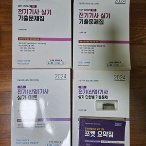전기기사 실기 기출문제집+이론서+USB