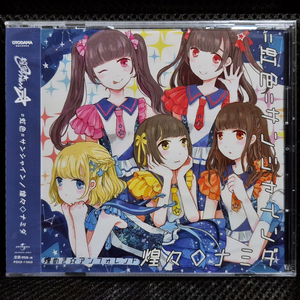 키라메키 언포렌트 =니지로=선샤인 / 코오코오 나미다 CD Type-C 미개봉 신품 이미지