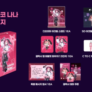 스텔라이브 하나코나나 갤럭시 스토어 패키지