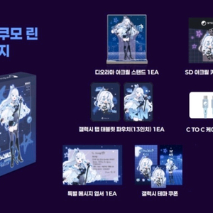 스텔라이브 아오쿠모린 갤럭시 스토어 패키지