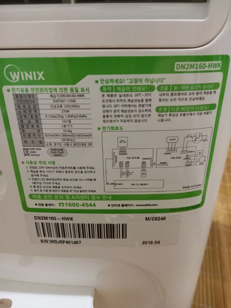 위닉스 제습기 16L DN2M160-HWK 170000원--6
