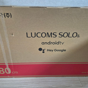 루컴즈 32인치 티비