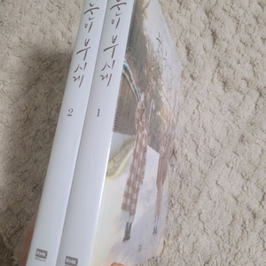 [새책] 눈이 부시게 1,2권 대본집 세트