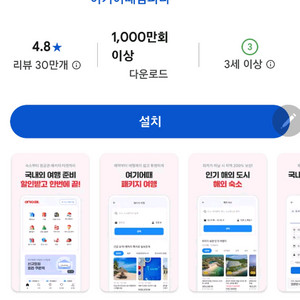 호텔 모텔 숙소 예약 앱 이미지