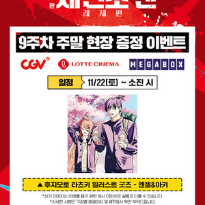 체인소맨 레제편 9주차 주말 특전