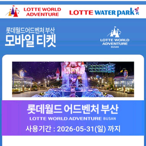 부산 롯데월드 자유이용권 이미지