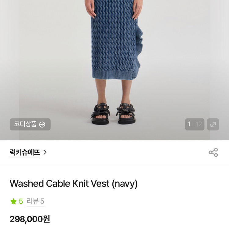 25년 럭키슈에뜨 워시드 케이블 니트 베스트 조끼 네이비 프릴 꽈배기 이미지