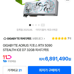 GIGABYTE AORUS 지포스 RTX 5090 STEALTH ICE D7 32GB 피씨디렉트