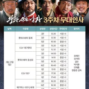 구해요) 왕과 사는 남자 무대인사 구합니다 찔러보기라도 해주세요 ㅠㅠ 대구 22일 무대인사 구합니다 이미지