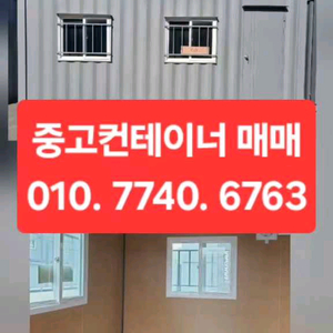 중고컨테이너 매입 판매 중고 헤상컨테이너 매입 판매 이미지
