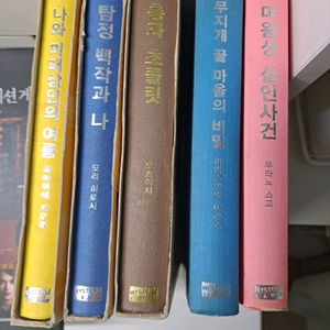 미스터리랜드 추리소설 셋트 이미지
