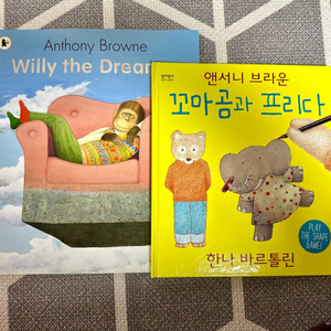 앤서니 브라운 동화책 두 권+색칠놀이 세트
