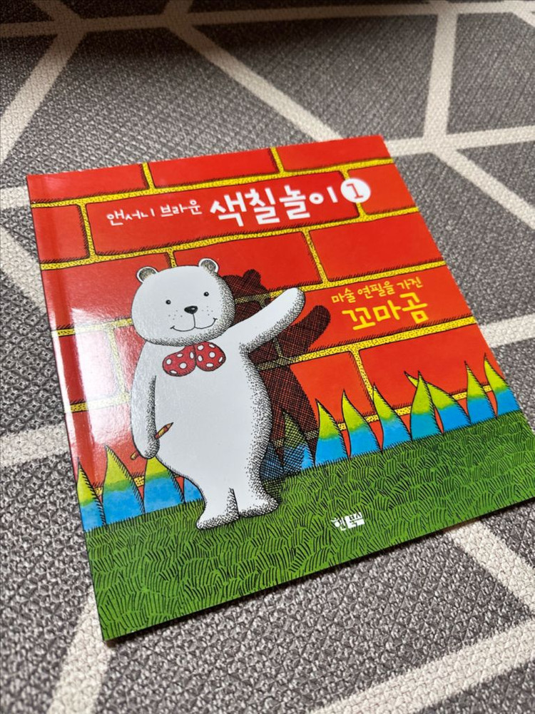 앤서니 브라운 동화책 두 권+색칠놀이 세트--1