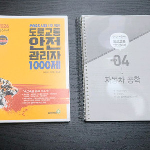 도로교통안전관리자 1000제 교재