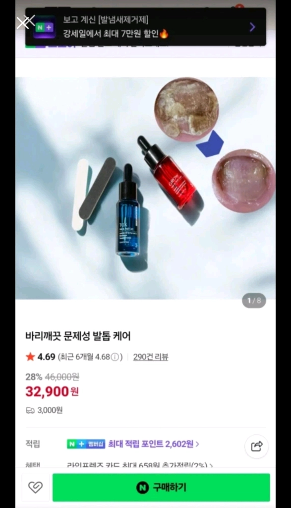 페디네일케에 새제품 이미지