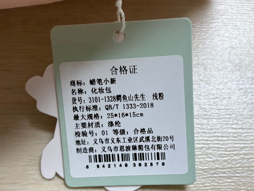 짱구 초코비 와니야마 파우치 핑크 퀼팅 화장품 파우치 가방(새상품) 이미지