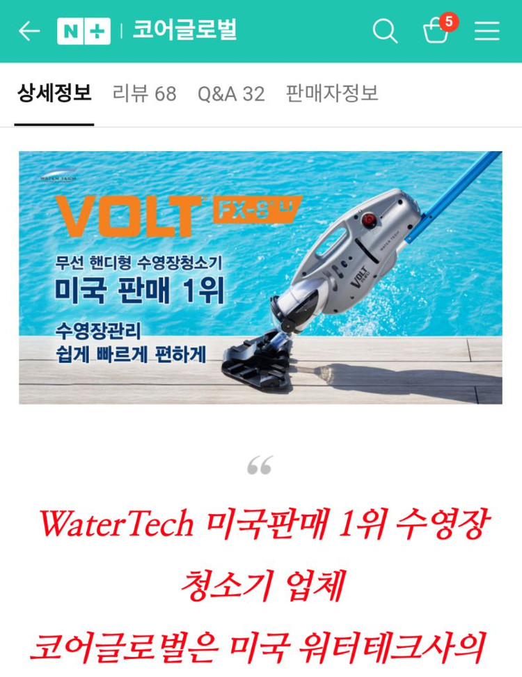 미개봉/워터테크 VOLT FX-8Li 수영장 청소기 본체+5M폴대+필터2종 풀세트입니다 이미지