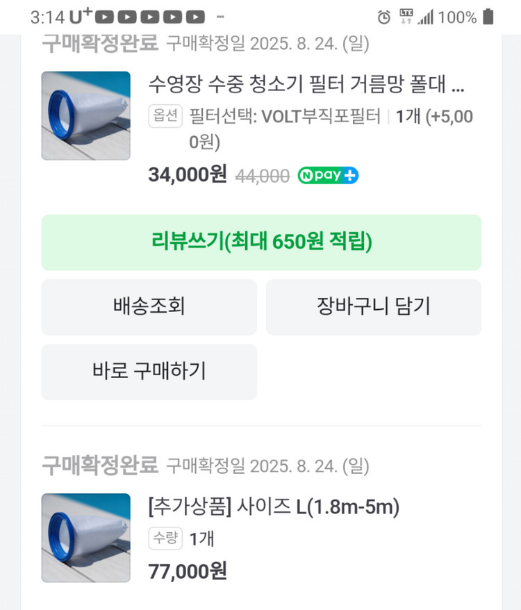 미개봉/워터테크 VOLT FX-8Li 수영장 청소기 본체+5M폴대+필터2종 풀세트입니다 이미지